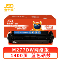 金士顿 硒鼓M277DW 蓝 支