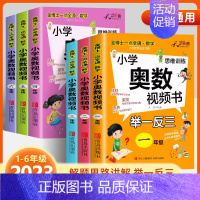 [5本·下册]奥数+易错+应用+口算+思维 小学三年级 [正版]2024新版奥数教程小学全套举一反三数学思维训练人教