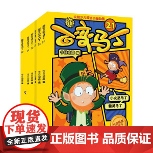 新百变马丁21-26 3-6岁 今日动画 著 动漫