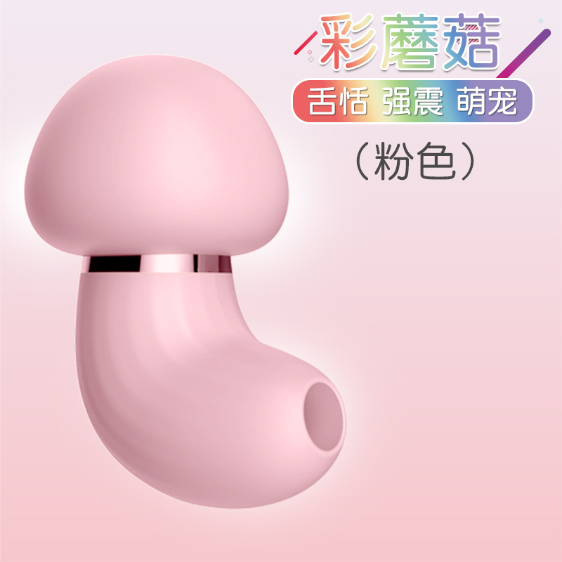 彩蘑菇-浅粉色 舌舔跳蛋采蘑菇闺蜜情趣私密礼物女用自慰震动器具久爱成人性用品成人情趣用品