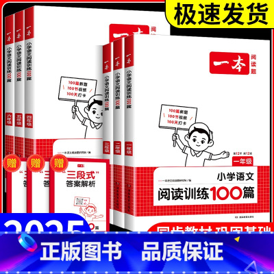 语文+英语阅读训练100篇4年级 小学通用 [正版]2025版一本小学语文阅读训练100篇一年级二三年级四年级五年级六年
