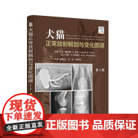 犬猫正常放射解剖与变化图谱(第3版)