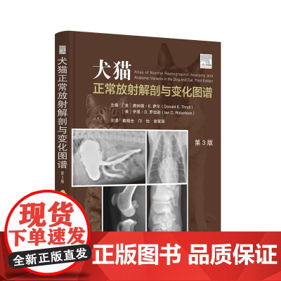 犬猫正常放射解剖与变化图谱(第3版)