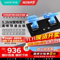 华帝(vatti)5.2KW火力燃气灶天然气大火单灶具双眼灶厨房家用嵌入式钢化玻璃离子熄火保护烈焰不糊锅i10073B