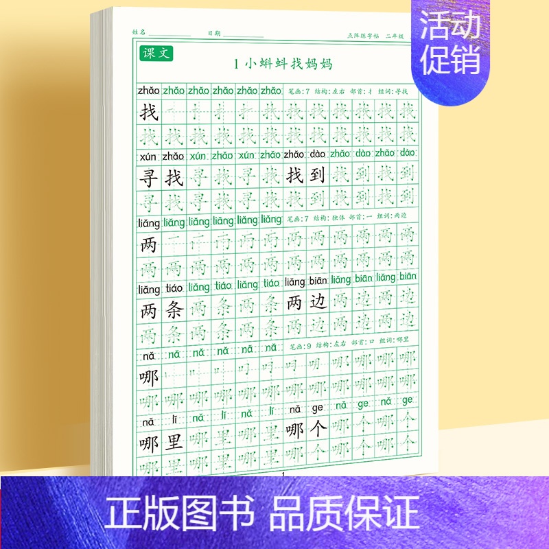 [上册]同步字帖2年级 [正版]二年级上册同步练字帖语文人教版小学生硬笔书法练字本楷书笔画笔顺儿童铅笔描红练习写字每日一