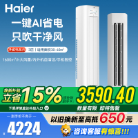 海尔(Haier)[小红花空调]净省电3匹柜机客厅立式防直吹空调KFR-72LW/E1-1