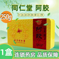 同仁堂阿胶250g/盒补血滋阴润燥止血用于血虚萎黄眩晕心悸心烦不眠肺燥咳嗽