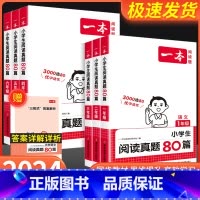 [寒假口算]人教版 小学一年级 [正版] 小学生语文阅读真题80篇一年级二年级三年级四年级五年级六年级课外阅读基础能力巩