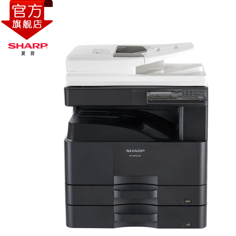 夏普(sharp) M2522R复印机 黑白 激光多功能一体机 A3A4 复合机 复印机 打印机 2522(双面复印打印)双纸盒