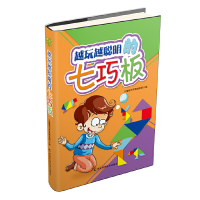 正版新书]越玩越聪明的七巧板儿童智力开发研究组9787557839697