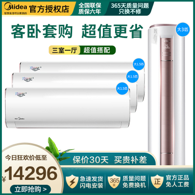美的空调家装套装新能效3匹变频柜挂组合三室一厅套餐圆柱挂式立式家用装修智行套购柜机35PH200+72YH200(1)