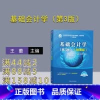 [正版] 基础会计学(第3版)(微课版) 王蕾、陈淑贤、谢平华、王文华
