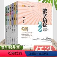 数学 七年级/初中一年级 [正版]2023版初中数学培优新方法七八九年级上下册物理化学全国通用版初中生初一二三数学物理化