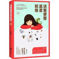 正版新书]活着便要温柔相爱虞菜菜9787539985107