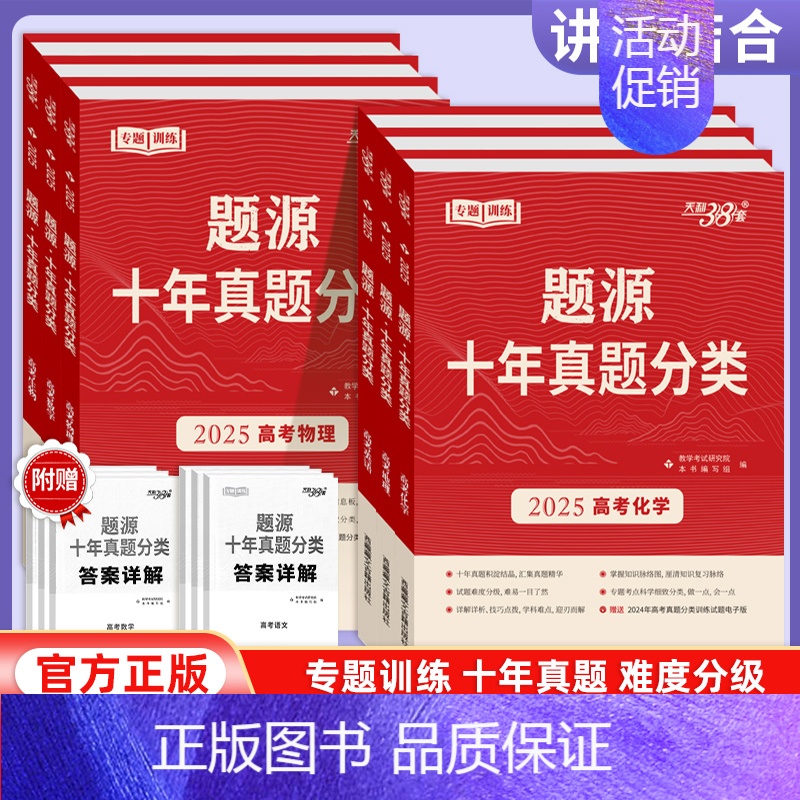 地理[2025版] 全国通用 [正版]2025新版题源十年真题分类新高考语文数学英语物理化学地理生物高中专项专题型训练真