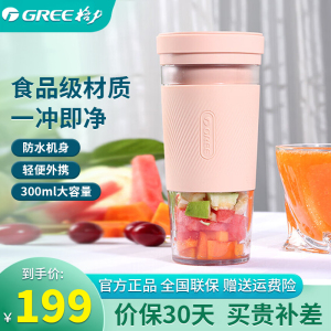 格力(GREE)榨汁机 BP-3001Za 海棠粉 家用 迷你便携充电原汁机多功能搅拌机 300ML容量 果汁杯
