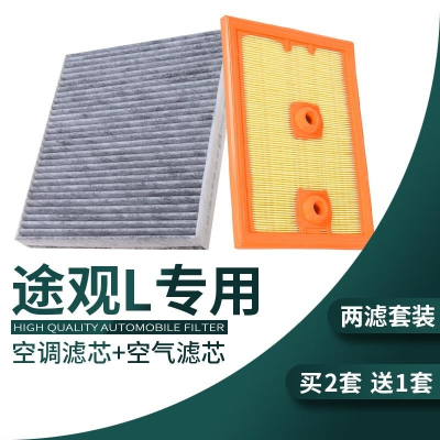 游枫亭适配上汽大众途观L空气空调滤芯专用17-18-21款1.4t原厂1.8t 2.0t