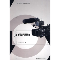 [M]影视艺术摄像-9787811018677