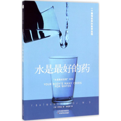 正版新书]水是最好的药饶俊伟9787557638658