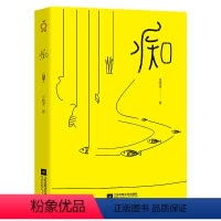 [正版] 痴 师承浮生六记 传统文化的收藏把玩之作一本2019不该被错过的人生感悟之书 中国现当代随笔文学小说书籍