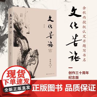 文化苦旅-修订本余秋雨(1-9年级书单) SDHY