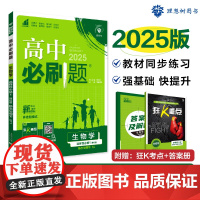 2025版理想树高中必刷题 高二上 生物 选择性必修1 稳态与调节 课本同步练习题 苏教版