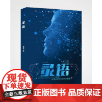 灵语 张莹 重庆出版社 正版书籍