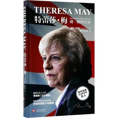 正版新书]特蕾莎·梅:谜一般的首相罗莎·普林斯9787514218695