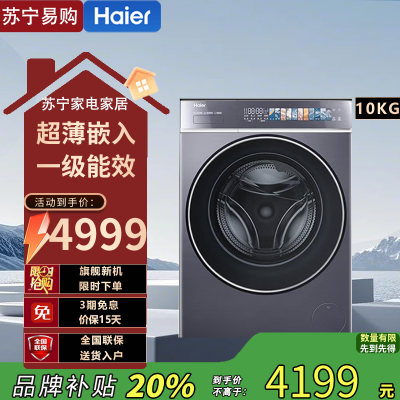 海尔[云溪4.0]XQG100-HSDE588BU1滚筒洗衣机洗烘一体机超薄平嵌一级能效