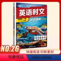 [7年级]英语时文阅读理解(26期) 初中通用 [正版]25期新版 活页快捷英语时文阅读英语七八九年级上册下册 初中英语