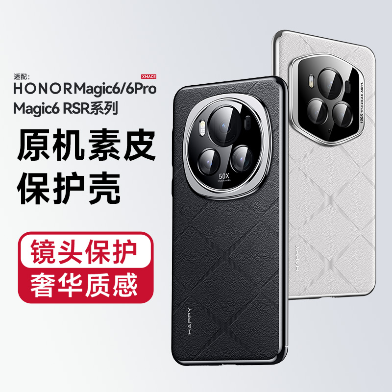荣耀Magic6手机壳Magic6pro素皮原机保护套6RSR全包镜头防指纹硅胶魔术6高端电镀磨砂壳