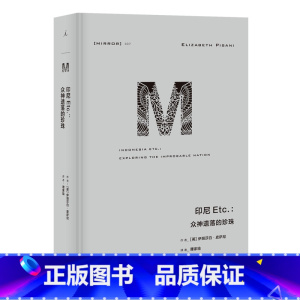 [正版]译丛037:印尼Etc.:众神遗落的珍珠 书籍