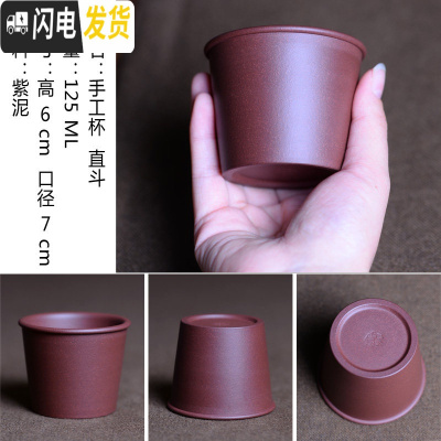 三维工匠品茗杯宜兴紫砂杯单杯主人杯功夫普洱小茶杯个人杯非陶瓷小杯子 手工杯直斗(单只装)