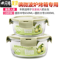 三维工匠微波炉加热饭盒专用便当盒成人男学生带盖玻璃保鲜盒圆形上班族 北欧绿]中圆650+大圆1000