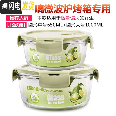 三维工匠微波炉加热饭盒专用便当盒成人男学生带盖玻璃保鲜盒圆形上班族 北欧绿]中圆650+大圆1000