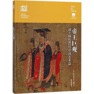帝王巨观