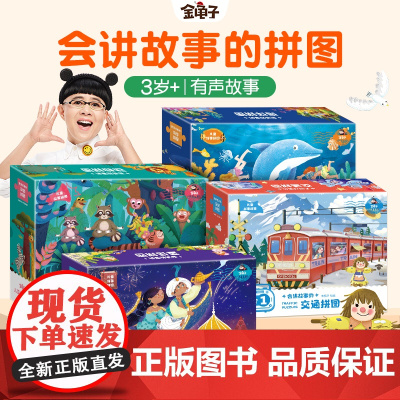 青葫芦金龟子联名儿童故事拼图2-3岁到6岁幼儿早教益智玩具平面GF