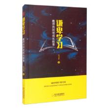 正版新书]谦卑学习:教师共同体成长叙事石卫芳 著9787548454823