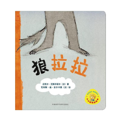 [N]狼拉拉-9787513532594