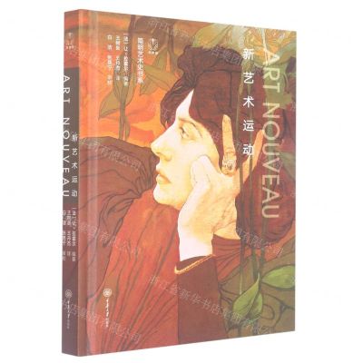 [N]新艺术运动(精)/简明艺术史书系-9787568930857