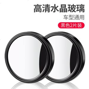 [补贴10%]汽车后视镜小圆镜倒车用反光前后轮辅助盲区360度超清广角凹凸镜 黑色[一对装]高清送备用胶