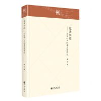[N]原来如此--周易共同体思想研究(精)/九州文库-9787522516004
