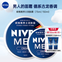 妮维雅NIVEA男士蓝罐润肤霜面霜两盒75ml +150ml 补水保湿霜 滋润清爽 德国进口 身体润肤乳