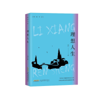 醉染图书理想人生9787539674902