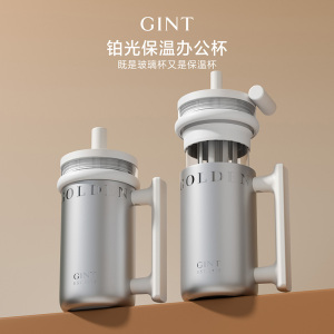 嘉特(GiNT)铂光保温办公杯玻璃吸管杯两用咖啡杯 GTZ-6517-070