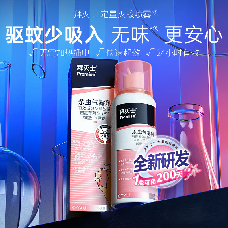 拜灭士 灭蚊喷雾80ml