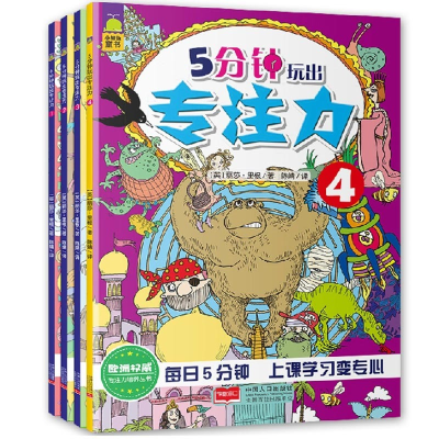 正版新书]5分钟玩出专注力(1-4共4册)/专注力培养丛书(英)丽莎·