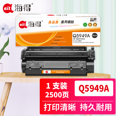 海得Q5949A硒鼓49A TR-Q5949A适用惠普1160 1320 3390 3392 佳能LBP-3300打印机