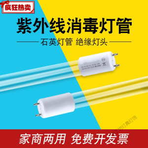 苏宁放心购 紫外线消毒灯管灯管消毒柜机器石英臭氧uv紫外线灯管
