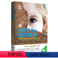 [正版]教育孩子的书籍 内向孩子的潜在优势 如何说孩子才会听儿童心理学育儿书籍0-3-6-12岁父母好妈妈胜过好老师家